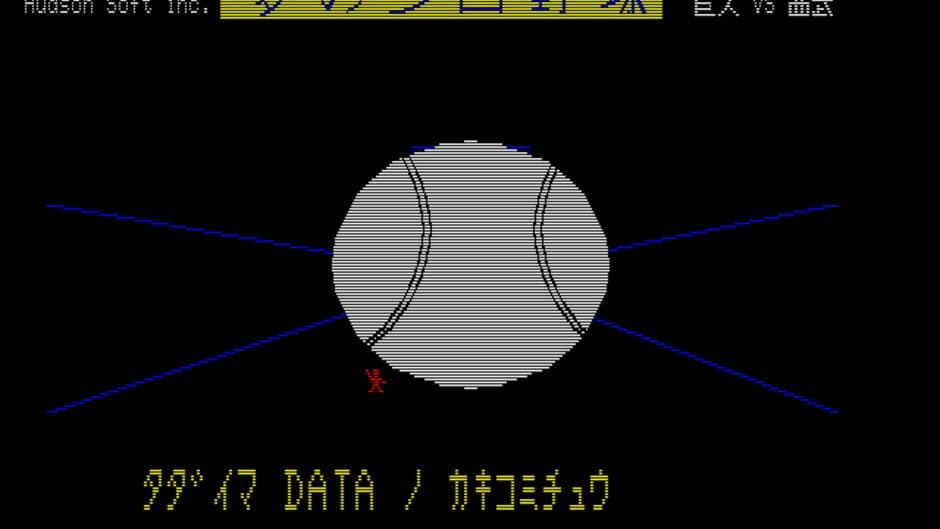 Скриншот 1 из Yume no Pro Yakyuu