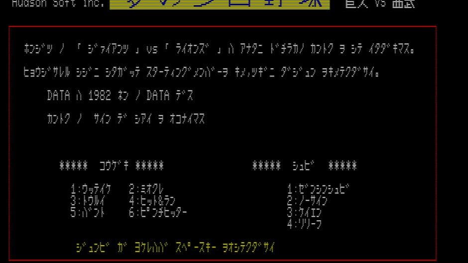 Скриншот 2 из Yume no Pro Yakyuu