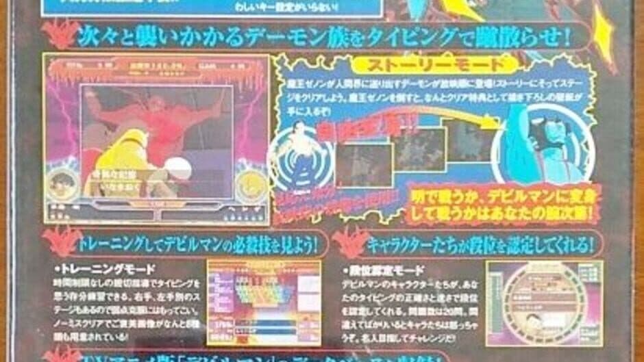Скриншот 1 из Devilman Typing soft ~Devil Strike~