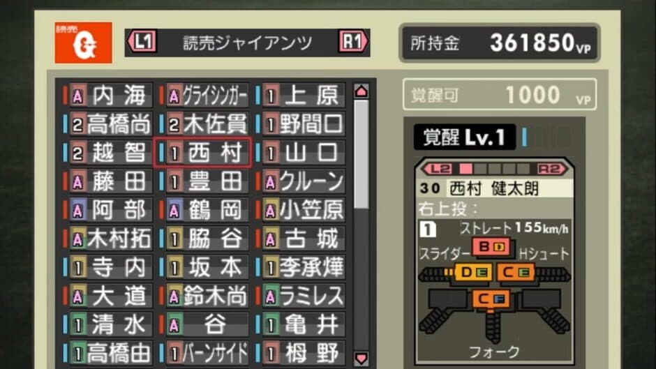 Скриншот 1 из Pro Yakyuu Spirits 5 Kanzen-ban