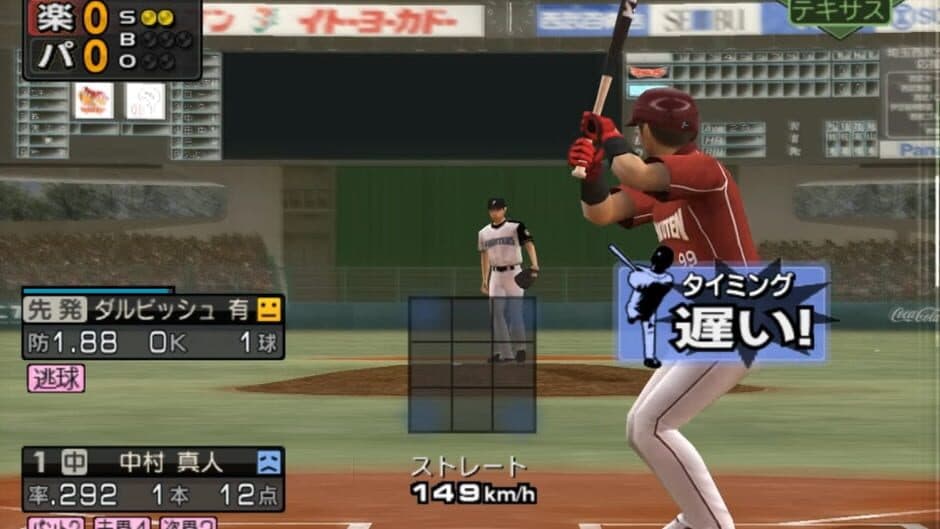 Скриншот 2 из Pro Yakyuu Spirits 5 Kanzen-ban