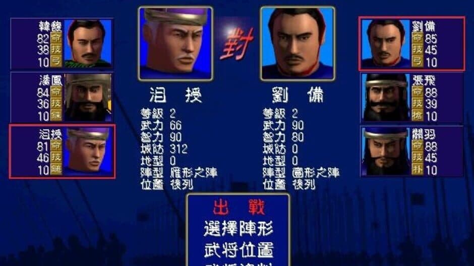 Скриншот 4 из Sānguó Qúnyīng Zhuán