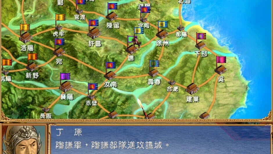 Скриншот 1 из Heroes of the Three Kingdoms 3