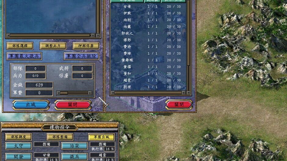 Скриншот 3 из Sānguó Qúnyīng Zhuán V