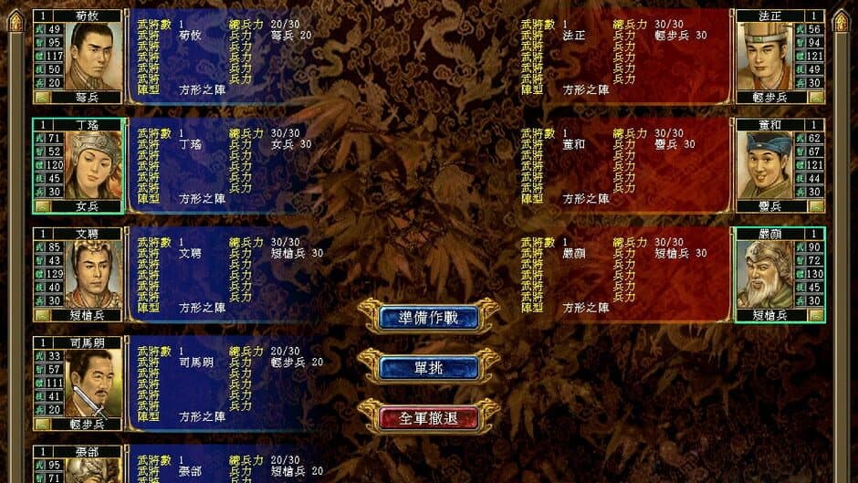 Скриншот 5 из Sānguó Qúnyīng Zhuán VI