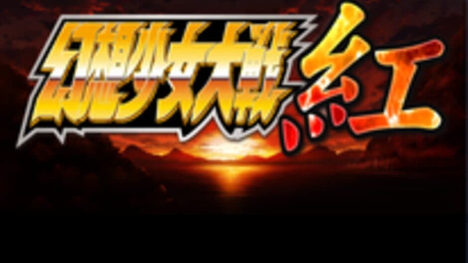 Скриншот 1 из Fantasy Maiden Wars: Scarlet