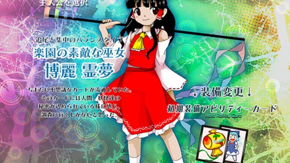 Скриншот 9 из Touhou Kouryuudou: Unconnected Marketeers