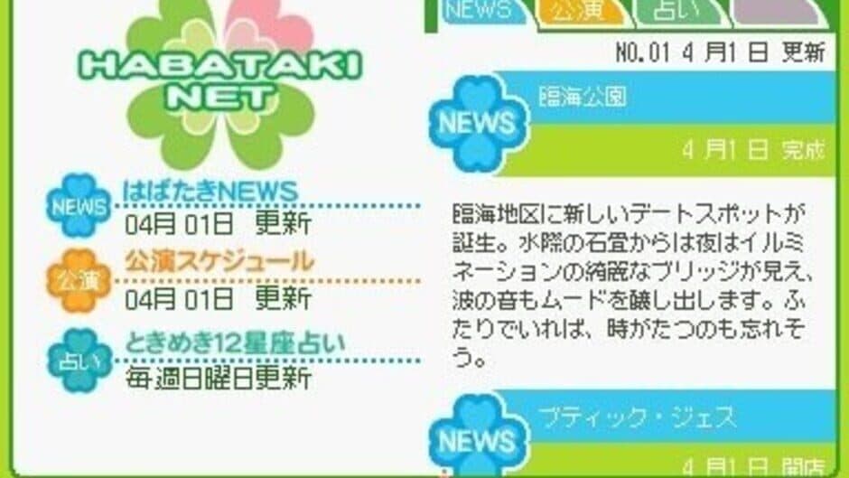 Скриншот 4 из Tokimeki Memorial Girl's Side: 1st Love