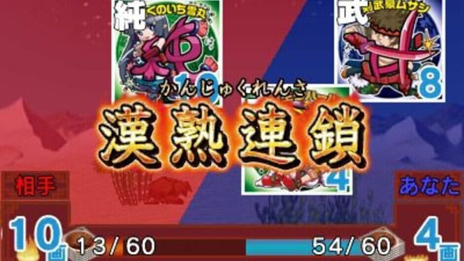 Скриншот 3 из Bikkuriman Kanjuku Haou Sanmi Douran Sensouki