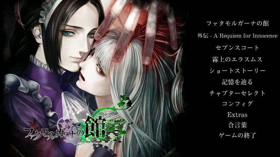 Скриншот 1 из The House in Fata Morgana: Novectacle Collection