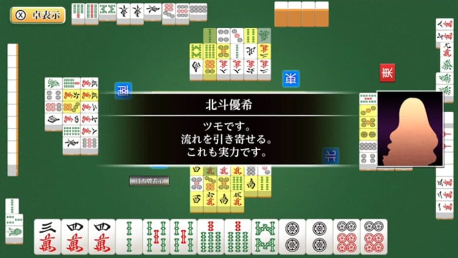 Скриншот 2 из Honkaku AI Tousai Ginsei Mahjong