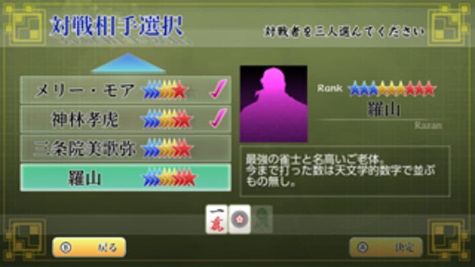Скриншот 3 из Honkaku AI Tousai Ginsei Mahjong
