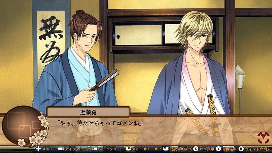 Скриншот 2 из Bakumatsu Renka Shinsengumi: Jinchuu Houkoku no Shi