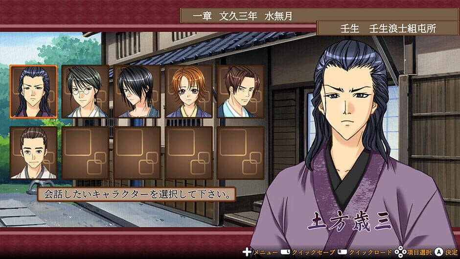 Скриншот 3 из Bakumatsu Renka Shinsengumi: Jinchuu Houkoku no Shi