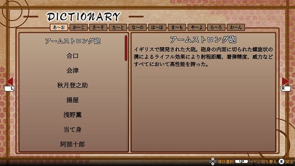 Скриншот 4 из Bakumatsu Renka Shinsengumi: Jinchuu Houkoku no Shi