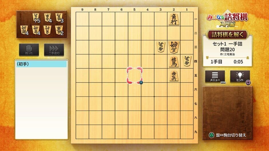 Скриншот 1 из Minna no Tsume Shogi Chuukyuu-hen 1