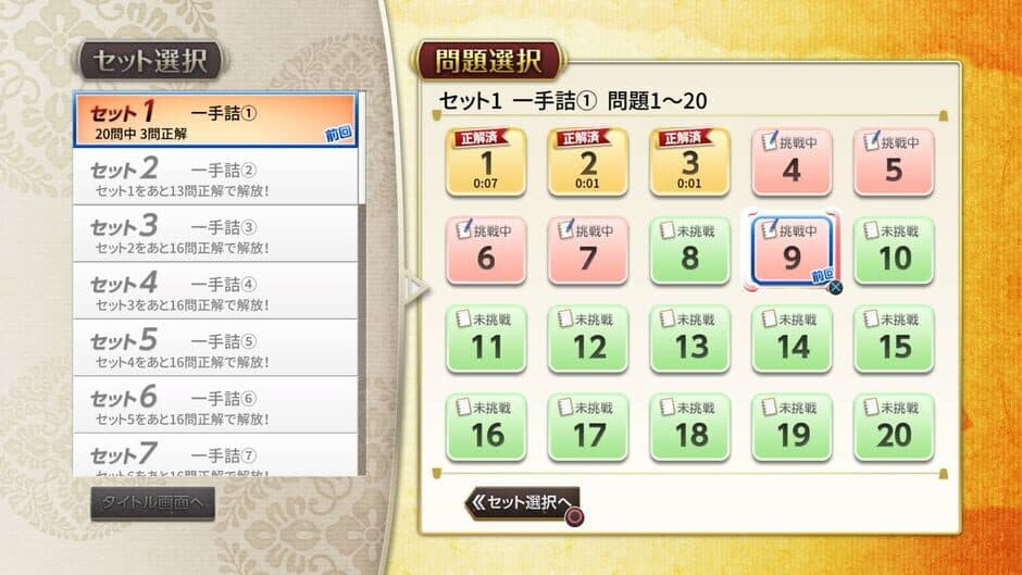 Скриншот 3 из Minna no Tsume Shogi Chuukyuu-hen 1