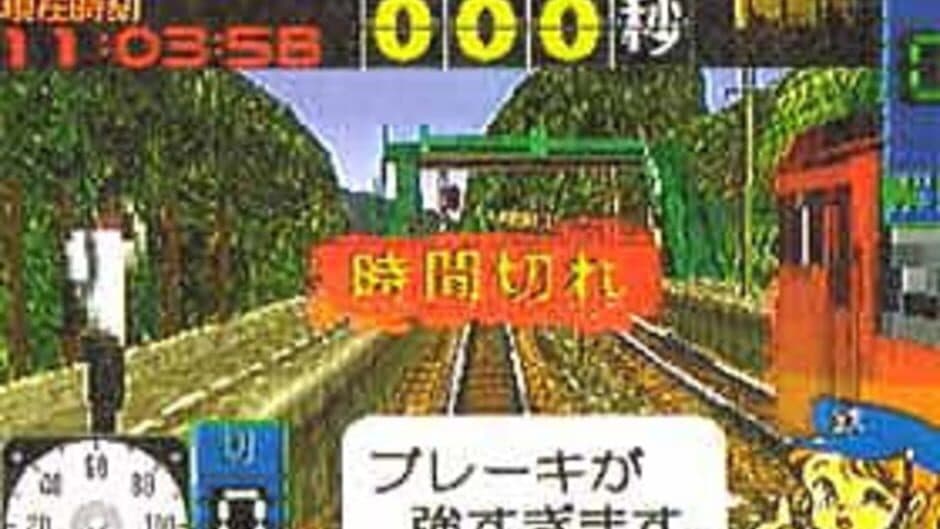 Скриншот 5 из Densha de GO! EX
