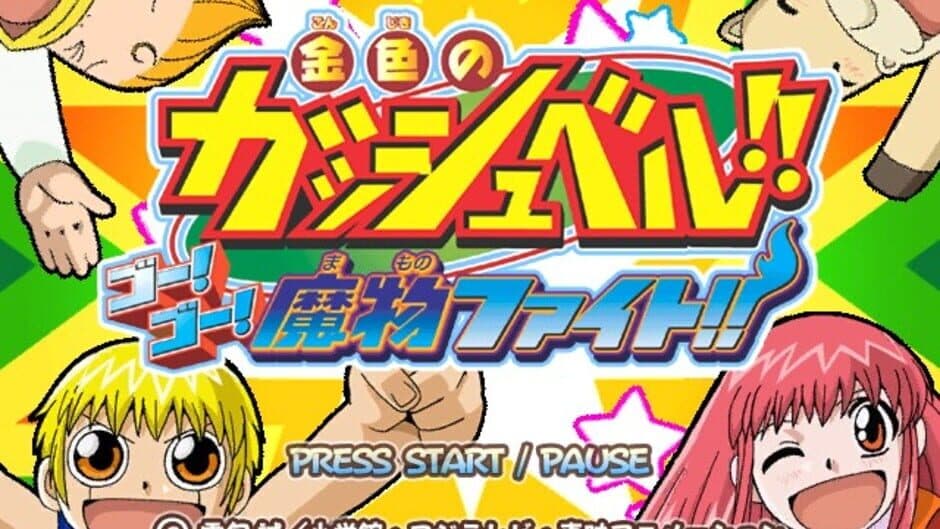 Скриншот 1 из Konjiki no Gash Bell!! Go! Go! Mamono Fight!!