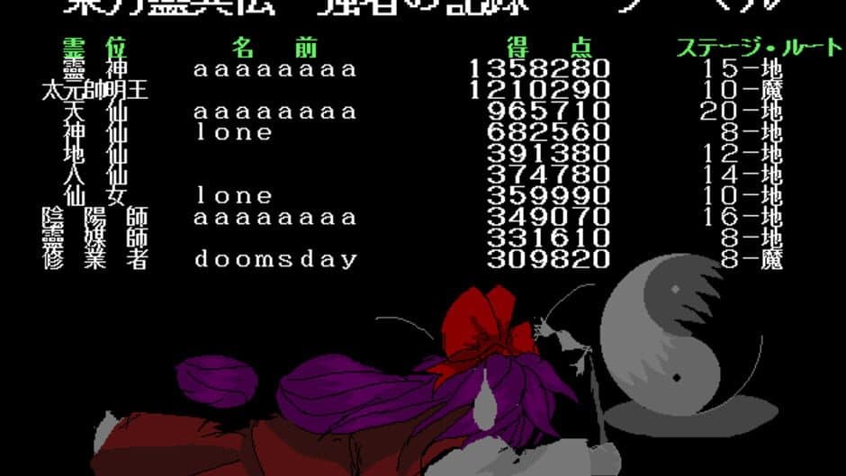 Скриншот 3 из Touhou Rei'iden: The Highly Responsive to Prayers