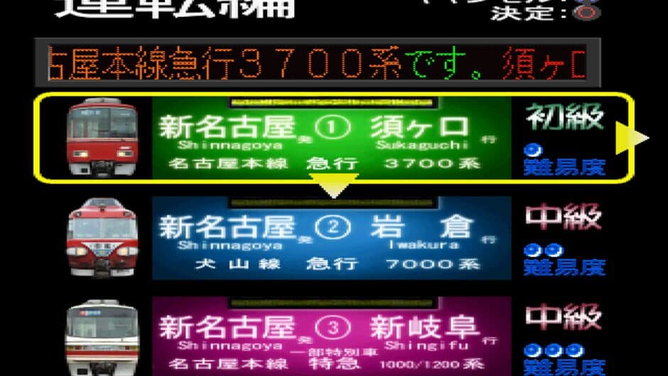 Скриншот 2 из Densha de Go! Nagoya Tetsudou-hen