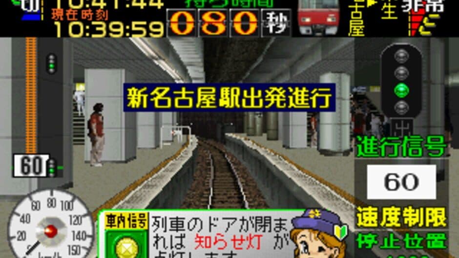 Скриншот 3 из Densha de Go! Nagoya Tetsudou-hen