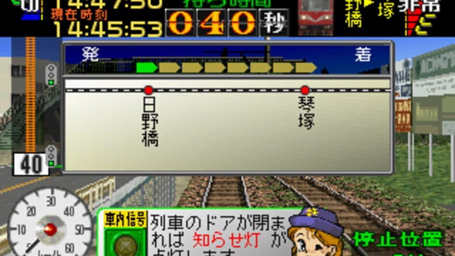 Скриншот 6 из Densha de Go! Nagoya Tetsudou-hen
