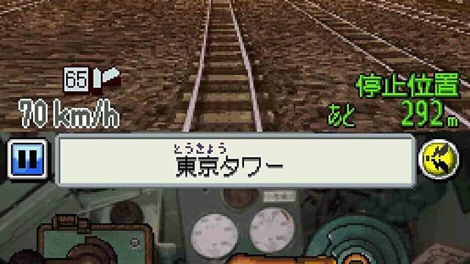 Скриншот 1 из Densha de GO! Tokubetsu-hen: Fukkatsu Shouwa no Yamanotesen