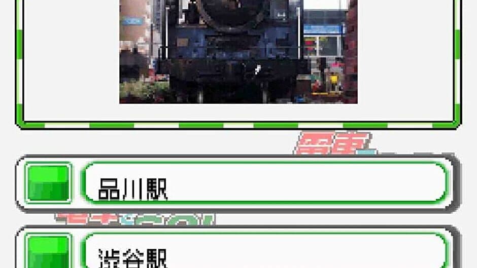 Скриншот 5 из Densha de GO! Tokubetsu-hen: Fukkatsu Shouwa no Yamanotesen