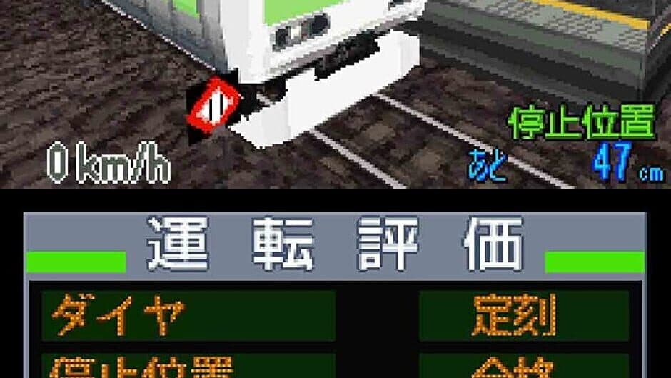 Скриншот 6 из Densha de GO! Tokubetsu-hen: Fukkatsu Shouwa no Yamanotesen