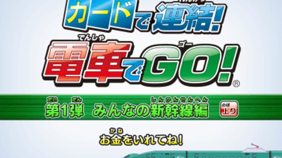 Скриншот 1 из Card de Renketsu! Densha de GO!
