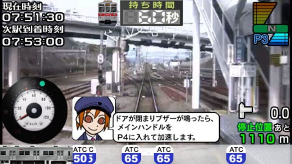 Скриншот 1 из Mobile Train Simulator + Densha de Go!: Tokyo Kyuukou-hen