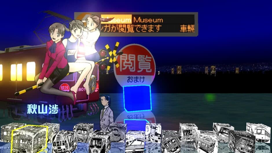 Скриншот 1 из Densha de D: Climax Stage