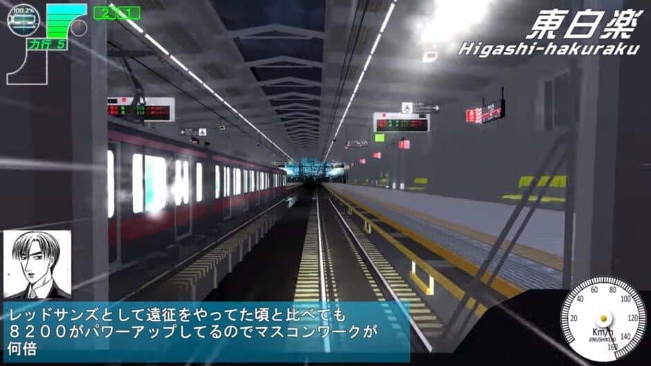 Скриншот 1 из Densha de D: Shining Stage