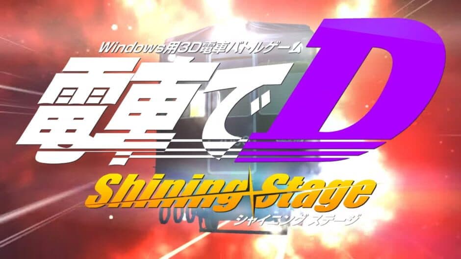 Скриншот 6 из Densha de D: Shining Stage