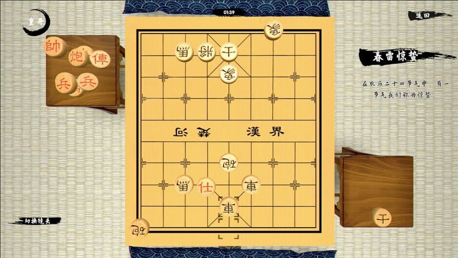 Скриншот 6 из Zhōngguó Xiàngqí: Cánjú