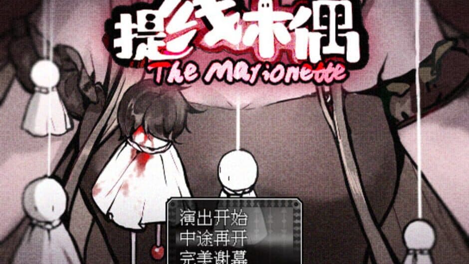 Скриншот 3 из The Marionette