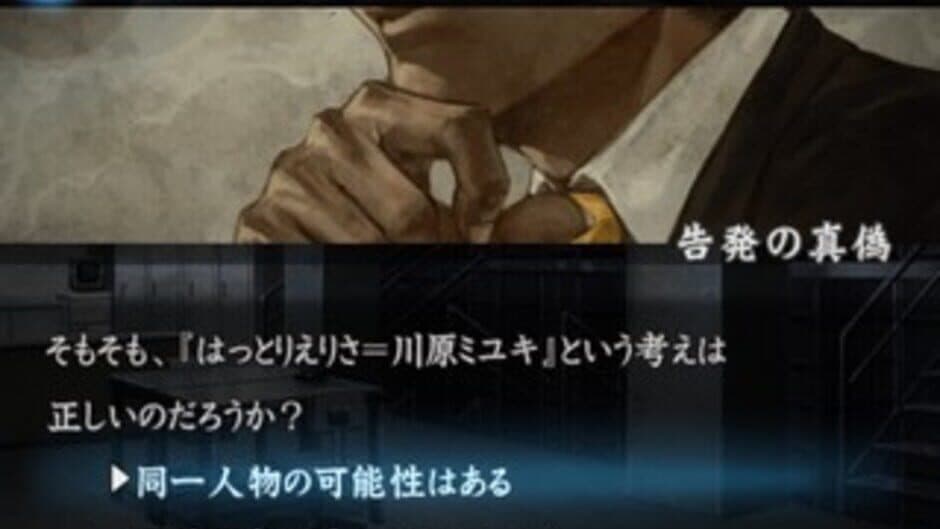 Скриншот 3 из Hayarigami Portable: Keishichou Kaii Jiken File