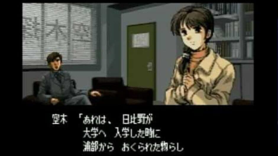 Скриншот 1 из Famicom Tantei Club Part II: Ushiro ni Tatsu Shoujo