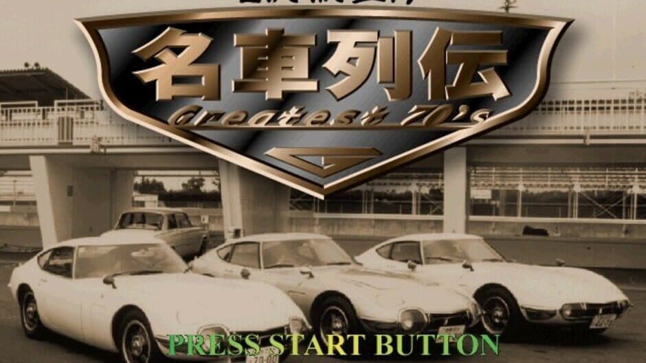 Скриншот 1 из Tetsu Ikuzawa Kanshuu Meisha Retsuden: Greatest 70's