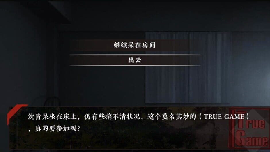 Скриншот 2 из True Game