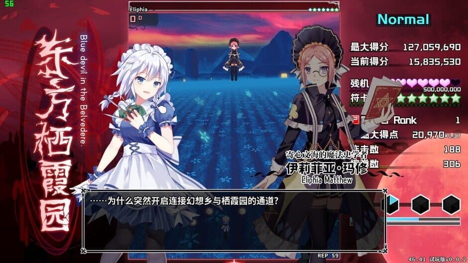 Скриншот 6 из Touhou Seikaen: Blue devil in the Belvedere