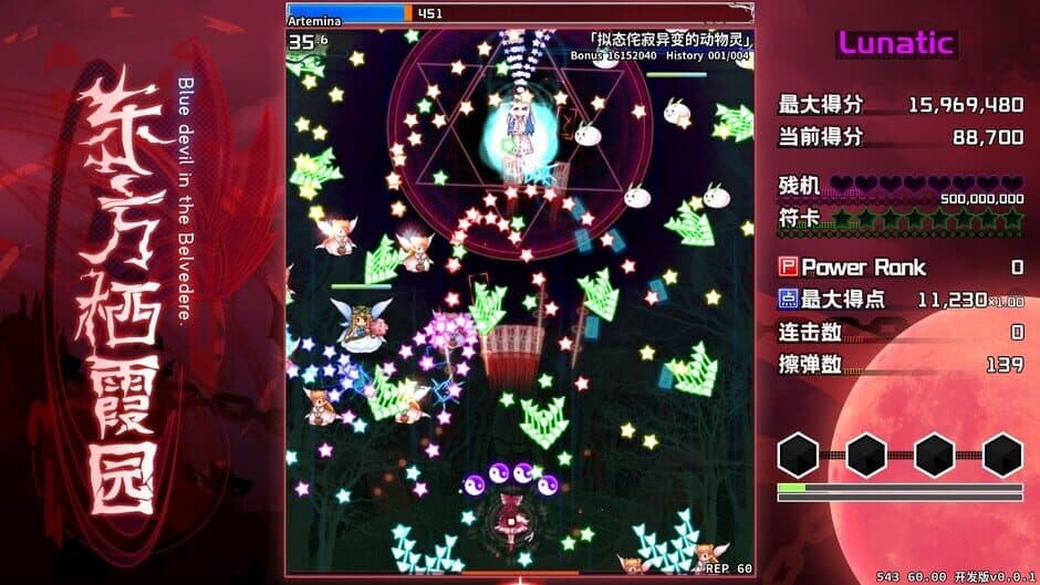 Скриншот 1 из Touhou Seikaen: Blue devil in the Belvedere