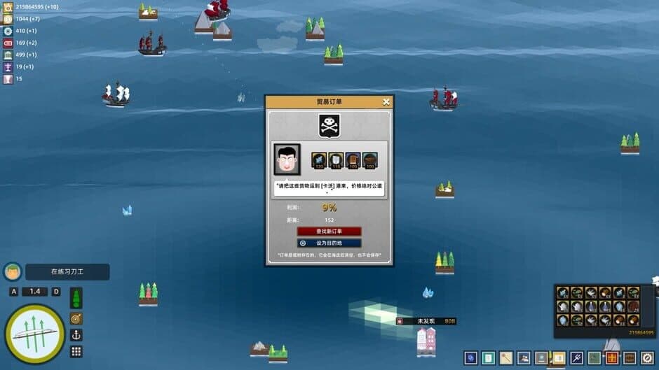 Скриншот 8 из My Sail and My Sea