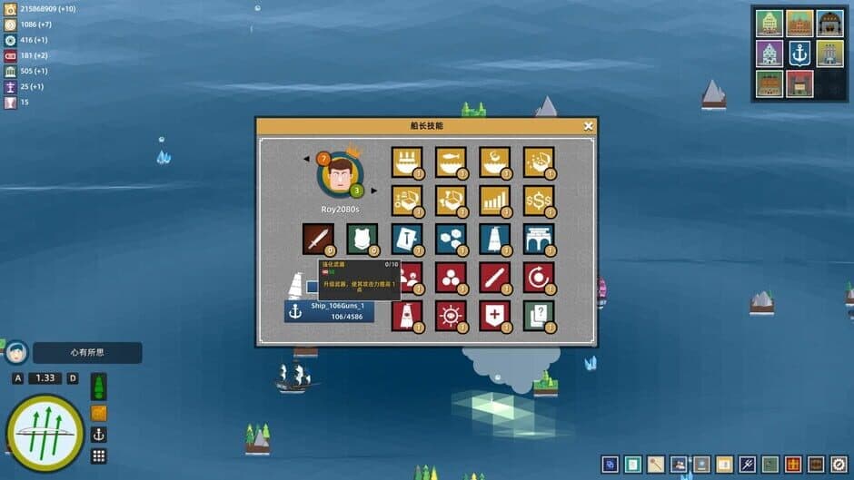 Скриншот 9 из My Sail and My Sea
