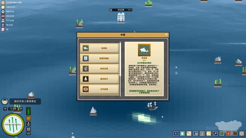 Скриншот 11 из My Sail and My Sea
