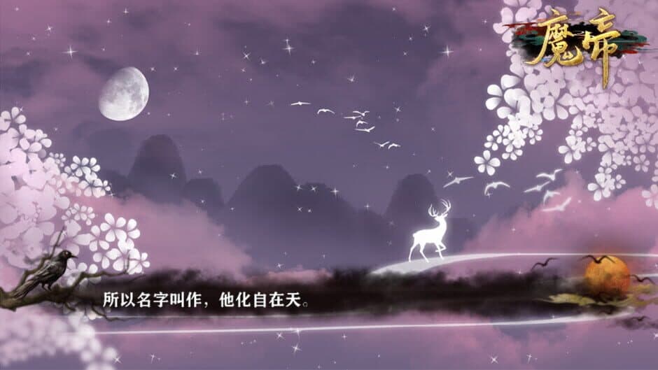 Скриншот 8 из Magic Emperor 1