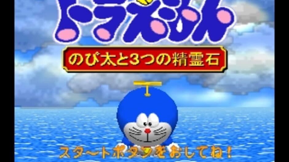 Скриншот 2 из Doraemon: Nobita to 3-tsu no Seireiseki