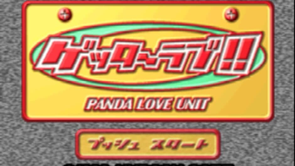 Скриншот 1 из Getter Love!!: Chou Renai Party Game Tanjou