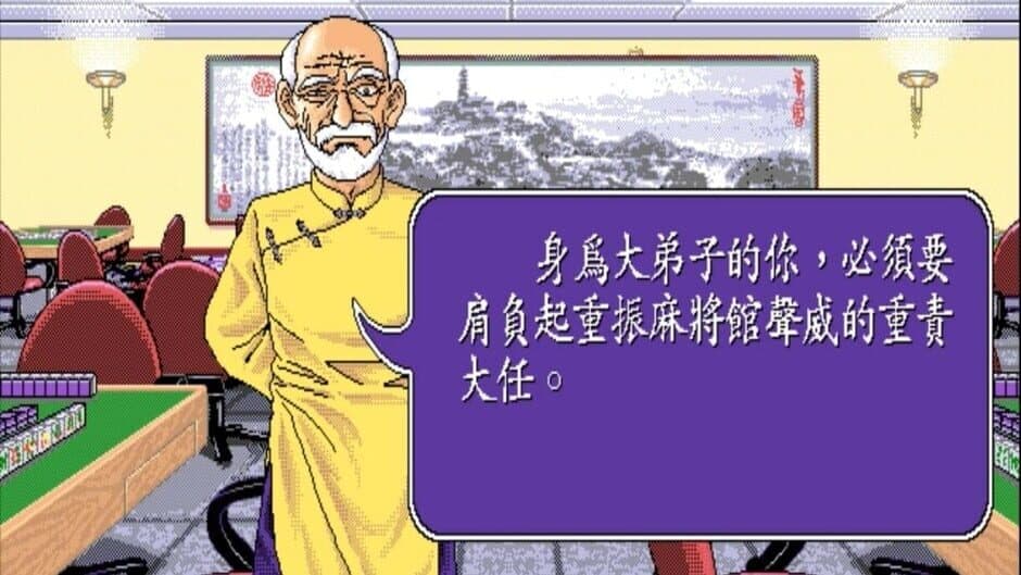 Скриншот 7 из Zhèngzōng Taiwan Shíliù Zhāng Mahjong